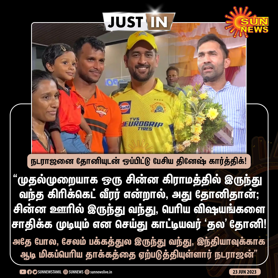 #JustIn | நடராஜனை தோனியுடன் ஒப்பிட்டு பேசிய தினேஷ் கார்த்திக் #SunNews | #DineshKarthik | #TNatarajan | @DineshKarthik | @msdhoni | @Natarajan_91