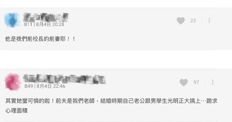 Huffy921008's tweet photo. 今天才知道反同的郭美江是同妻，他老公在學校任教，為了升職需求而騙婚。他常利用職權之便騷擾學校男同學，因此常有人來請「師母」管好「先生」。郭美江已經因為肺癌不治死了，但他老公還當上了校長。整個同運我就不相信沒有人知道這件事，但只有男同的苦難被認為值得宣揚。

這個世界真是棒透了👍👍 https://t.co/M9WlMSDJce