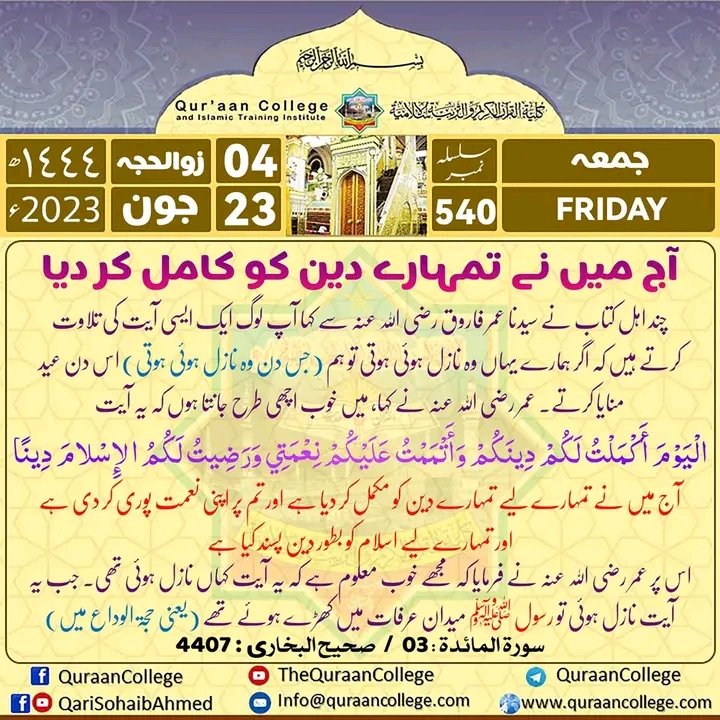 #FridayReminder🎗️
💞سورۃ کہف کی تلاوت 📖
اور 💓خاتم النبیین محمّد صلیٰ اللّٰه علیه وسلّم پر درود و سلام کی کثرت💞
#يوم_Iلجمعه