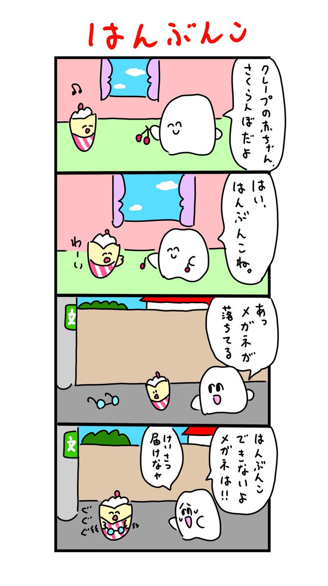 メガネは食べ物じゃありません