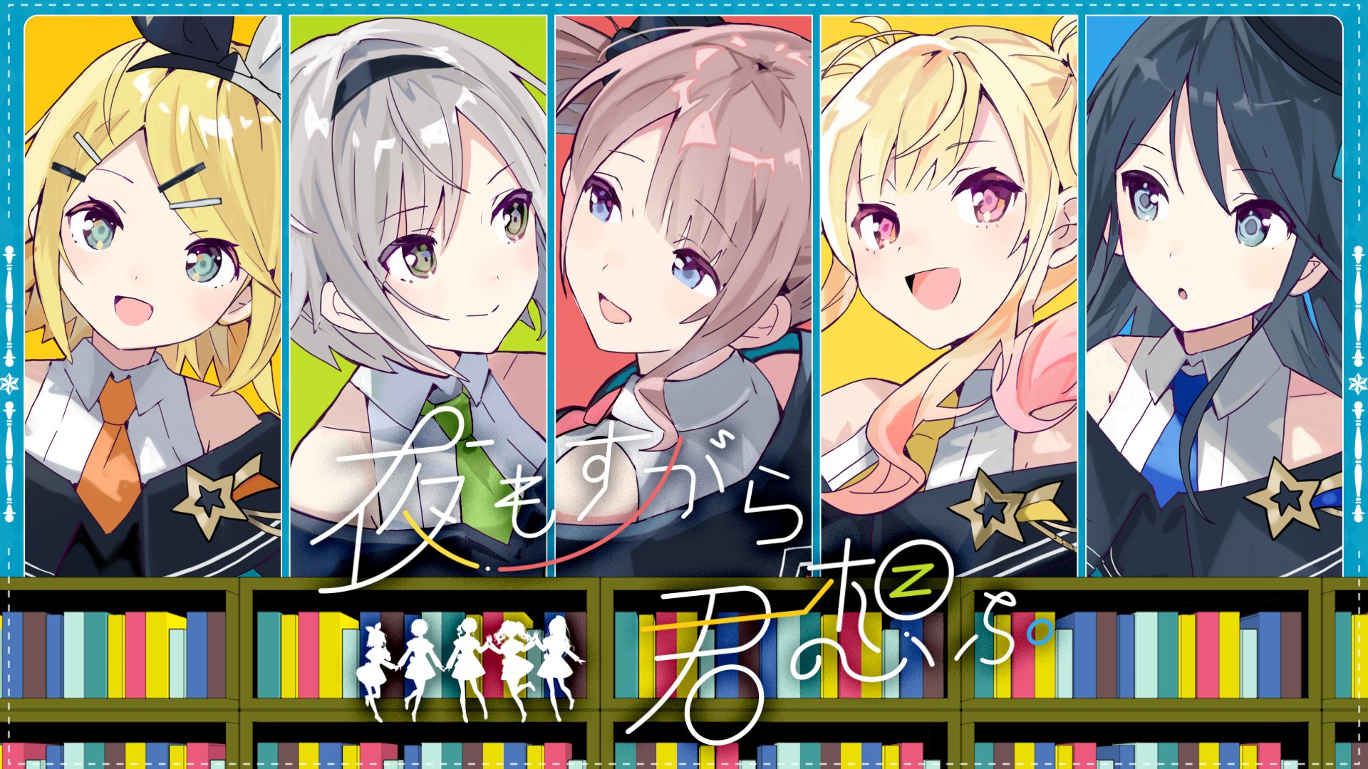 プロジェクトセカイ カラフルステージ！ feat. 初音ミク