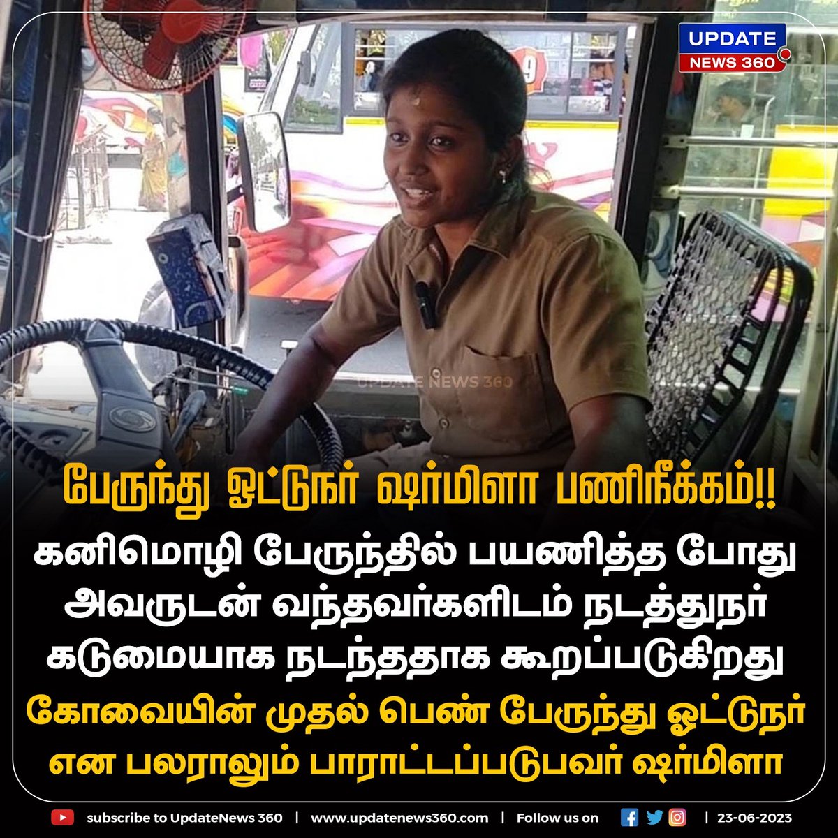 EndrumCovai's tweet photo. கோவையின் முதல் பெண் பேருந்து ஓட்டுநர் ஷர்மிளா பணிநீக்கம்!!!
#UpdateNews | #Coimbatore | #Femalebusdriver| #DriverSharmila | #Dismiss | #TamilNews | #UpdateNews360 https://t.co/n2Z4pnGk40