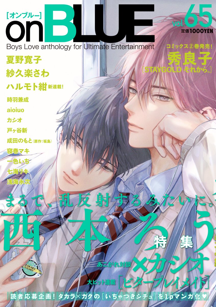 「#onBLUE vol.65 特集❝#西本ろう❞  新連載  ハルモト紺   [」|onBLUE編集部のイラスト