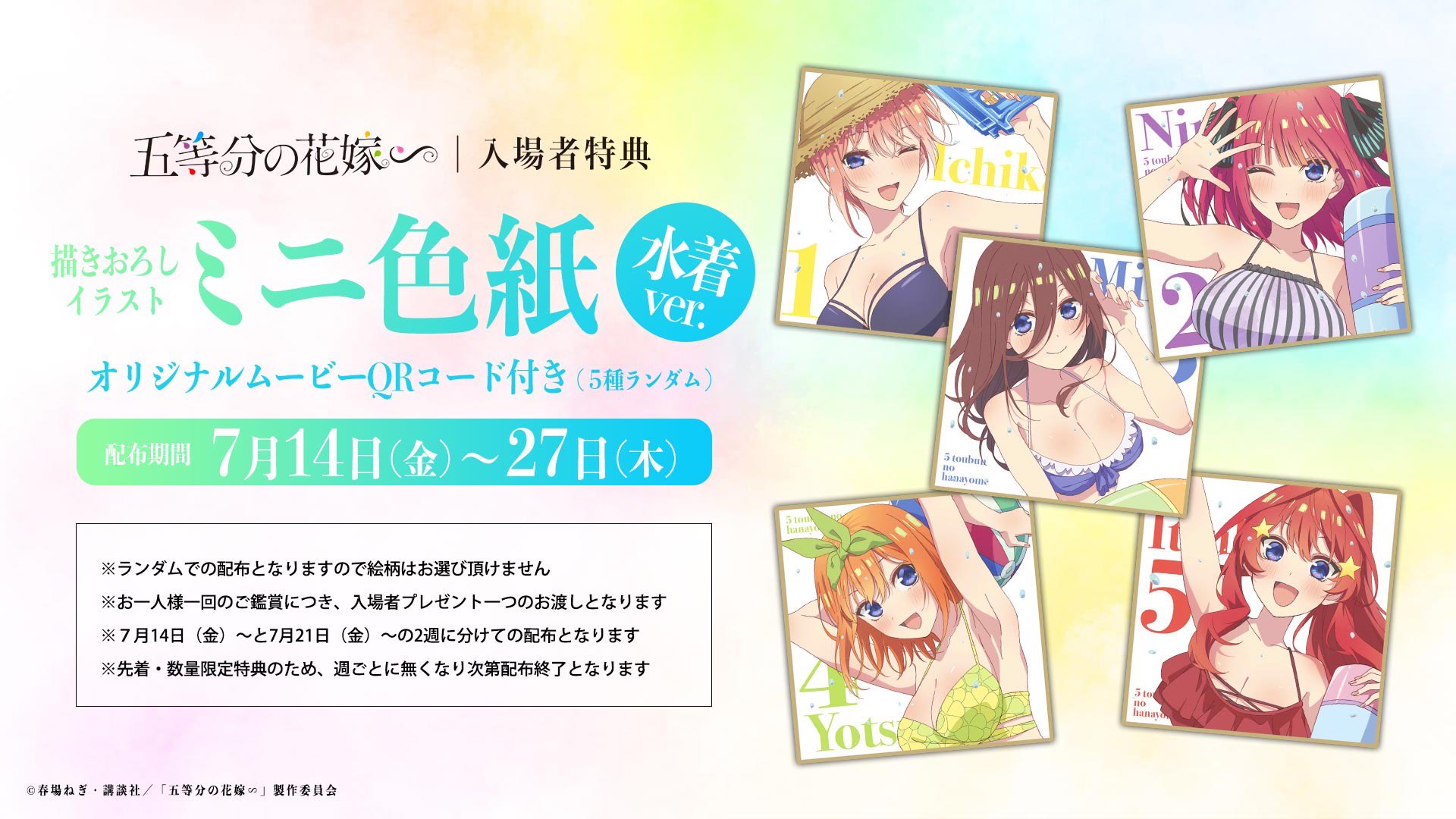 TVアニメ『五等分の花嫁』公式 on X: TVアニメ『五等分の花嫁』公式 on X: