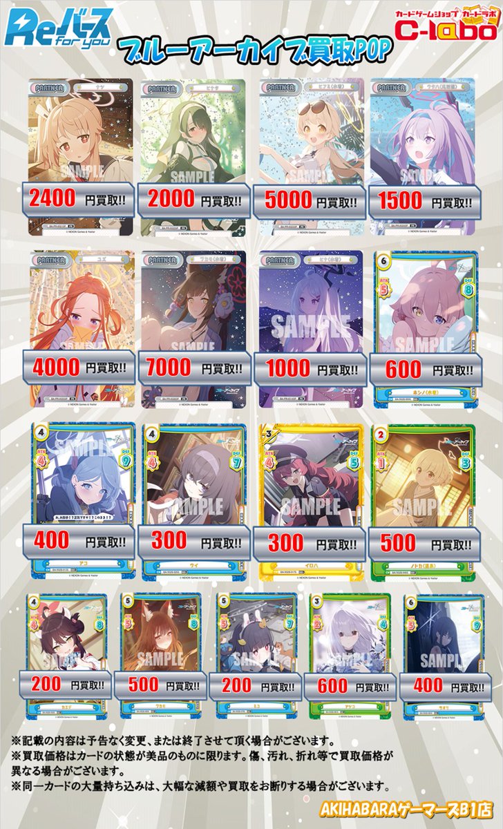 Reバース】買取情報 最新弾「ブルーアーカイブ Vol.2」 買取更新いたし