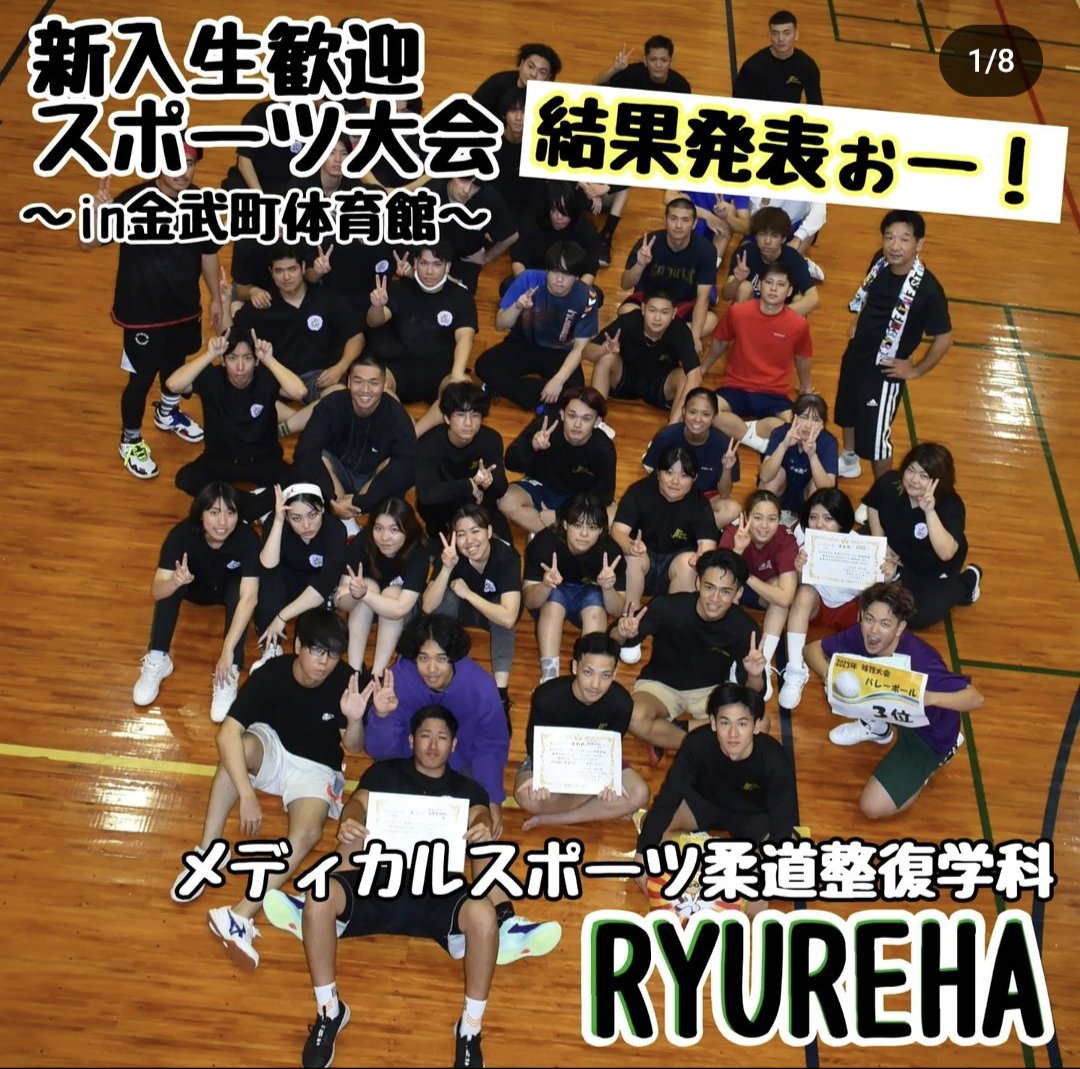 RyurehaJ's tweet photo. 新入生歓迎スポーツ大会結果発表ぉー！！！❤️
結果はInstagramへ✨
楽しかったなぁ🤩

https://t.co/c2LpWTWL2E https://t.co/aqrm0JEDZt