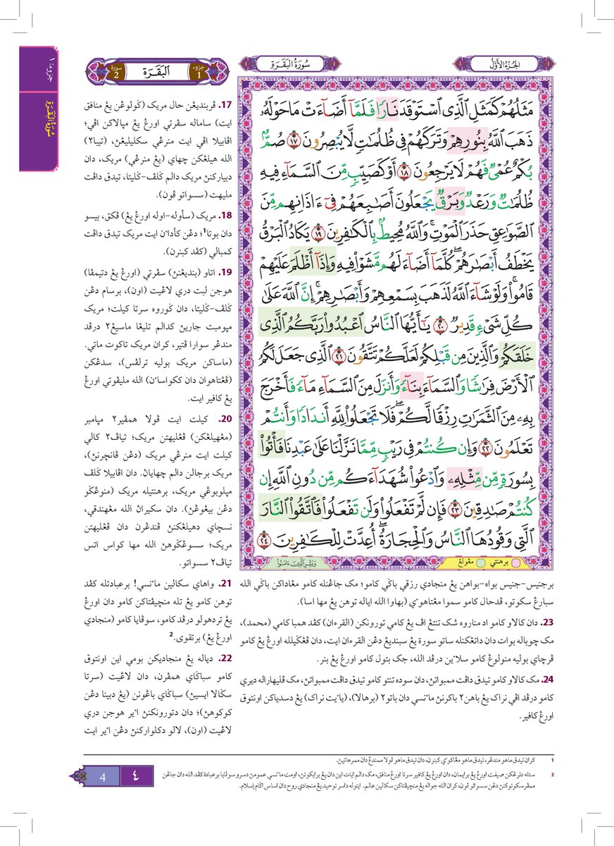 TelagaOfficial's tweet photo. "MAK TERINGIN NAK CARI QURAN TERJEMAHAN JAWI. RUMI MAK TAK PANDAI BACA"

Haaa, jangan tak tau ada orang tua kita yang lebih selesa dan mahir membaca terjemahan al-Quran tulisan jawi. Dan mungkin ada antara kita yang suka membaca terjemahan al-Quran dalam tulisan jawi untuk .. https://t.co/3BaqfQuXeq