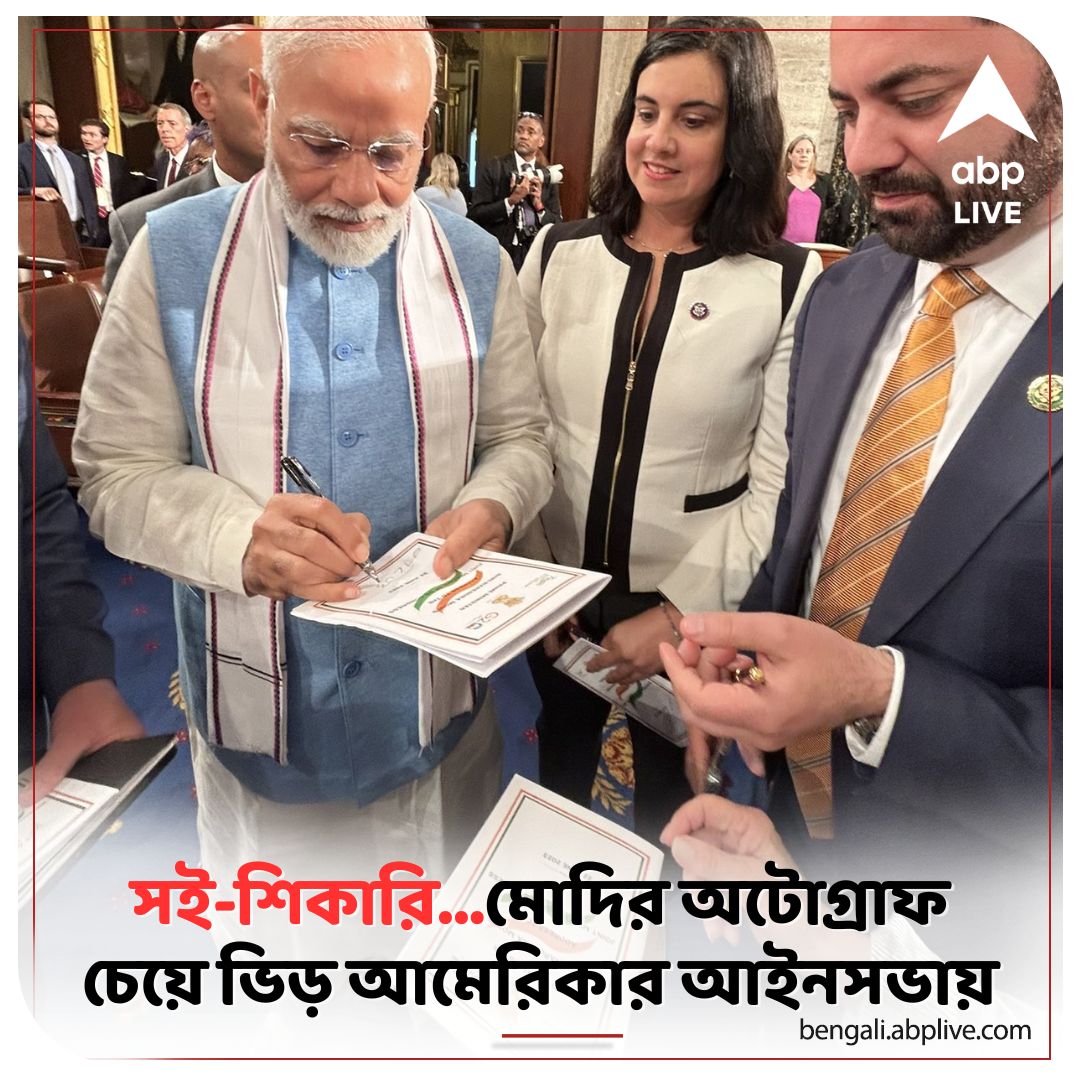 abpanandatv's tweet image. কেউ বুকলেট এগিয়ে দিয়ে অটোগ্রাফ চেয়েছেন। কেউ আবার মোদির সঙ্গে সেলফি তুলেছেন।
#ModiInUSA #NarendraModi #PMModiLive #USCongress
বিস্তারিত পড়ুন: rb.gy/hvru6