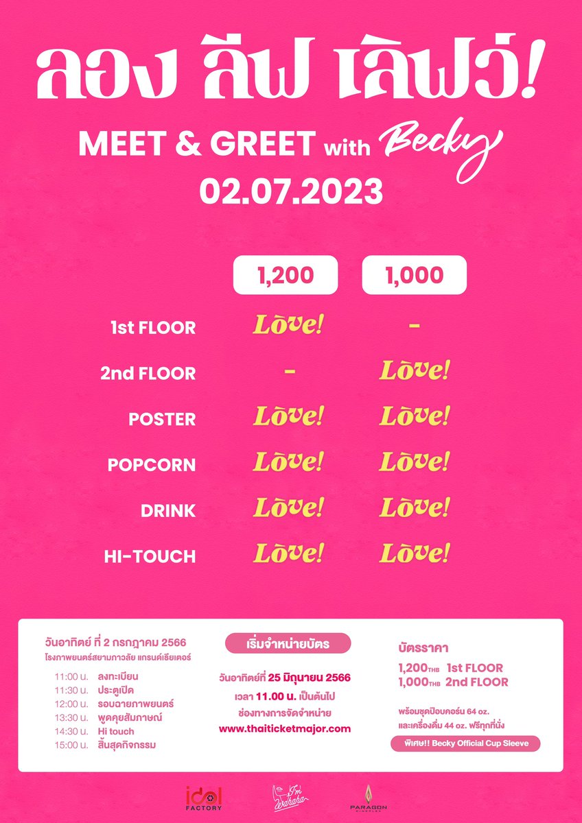 LONG LIVE LOVE Meet & Greet with Becky

🗓️ 2 JULY 2023
⏰ 12PM
📍 Siam Pavalai Theater, Siam Paragon

🎟️ Ticket price : 1,200฿ | 1,000฿

Poster - Popcorn - Drink - Cup Sleeve
⚠️  all seat

Ticket available on 25 JUN 2023 at thaiticketmajor.com on 11AM

 ใครว่าง…