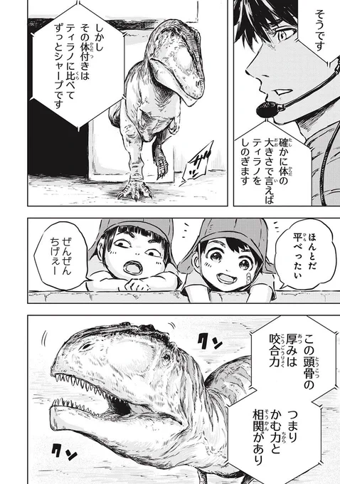 恐竜がもしも生きていたら……(3/11)