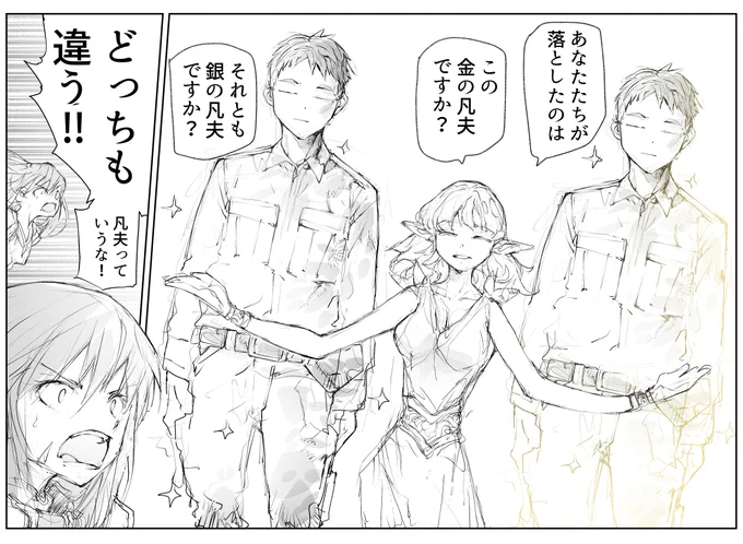 金のじじいと銀のじじい(4/5)