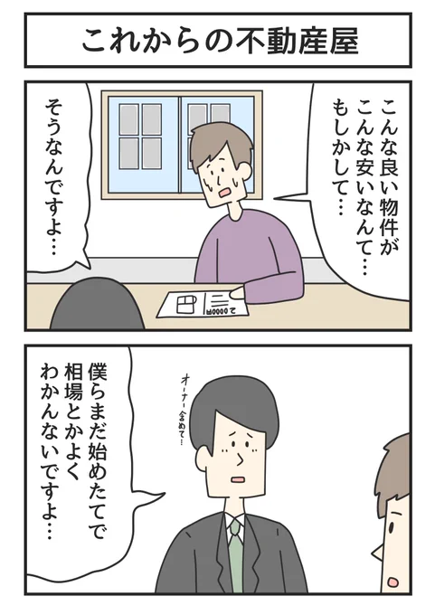 これからの不動産屋