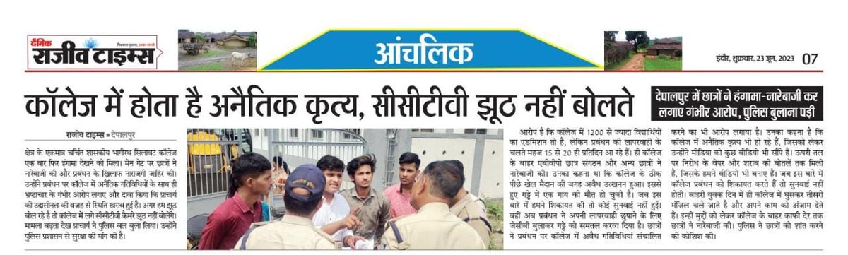 Prakash_Parmar5's tweet photo. अभाविप देपालपुर के कार्यकर्ताओं द्वारा भागीरथ सिलावट शा. महा. में चल रहीं अवैध गतिविधि , प्राध्यापक व् कर्मचारियों की नियुक्ति के लिए अभाविप कार्यकर्ताओं ने विरोध प्रदर्शन कर प्राचार्या मैडम को ज्ञापन सौंपा !! 

@ChetasSukhadia 
@nileshsolanki_1 
@ashish_sharmas https://t.co/bB4ybySeRQ