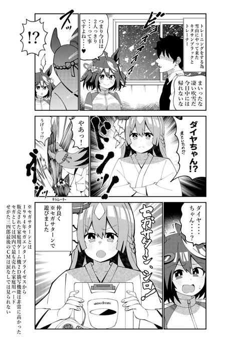 何が何でもセガサターンをやらせたいダイヤちゃん #ウマ娘