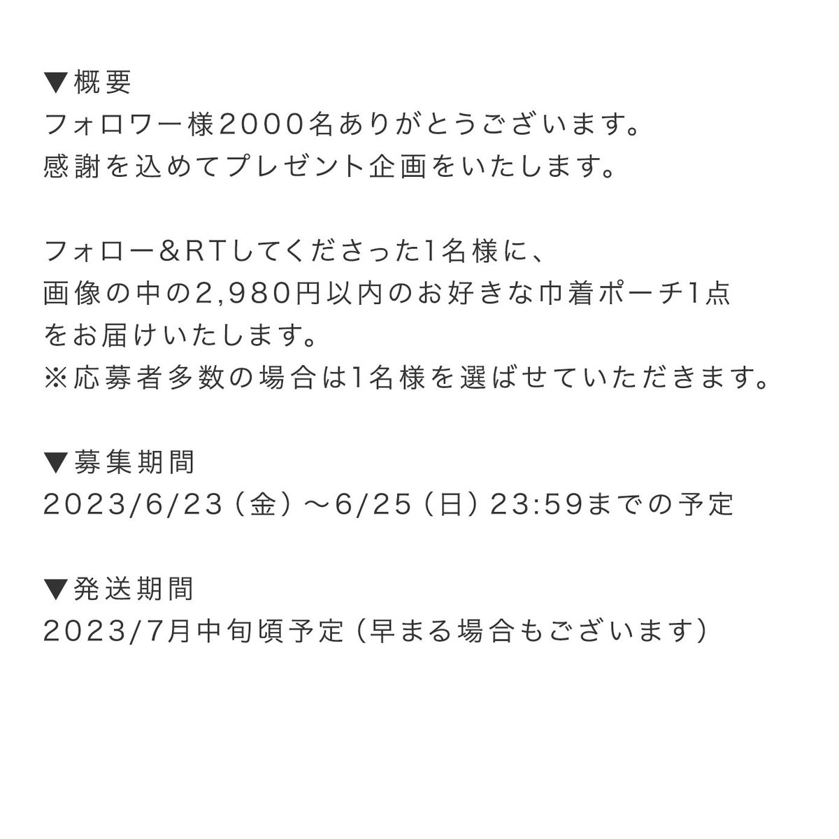 「フォロワー様2000名ありがとうございます! 感謝を込めて企画です  期間は20」|𝘀𝗵𝗼𝗰𝗼𝘁𝘀 ✿ 𝘀𝗵𝗼𝗸𝗼のイラスト