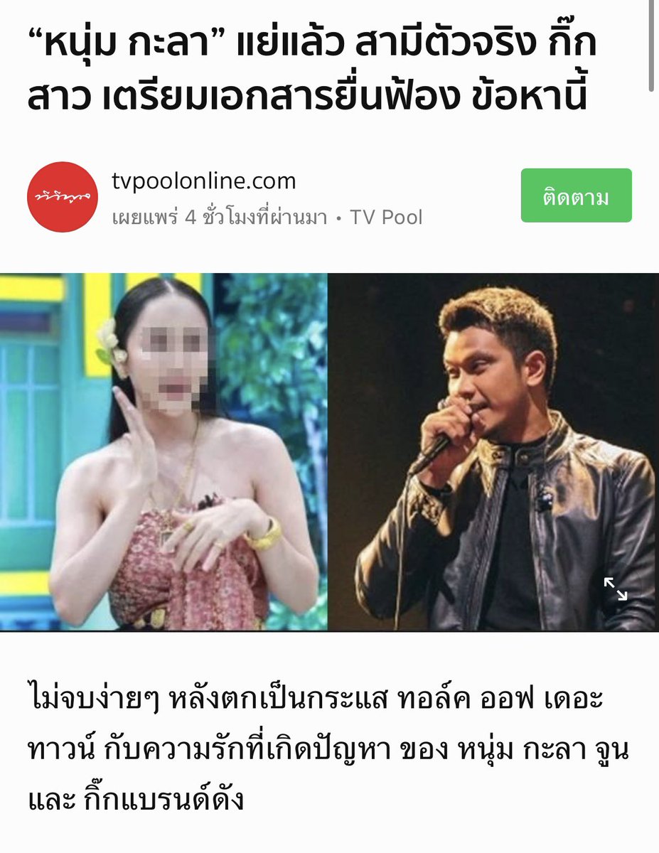 BeautyDiaryNews's tweet photo. รอข่าวคอนเฟิร์มอีกที ตามที่อ่านมา ผญมีสามีอยู่แล้ว ยังอยู่ด้วยกันทุกวัน ช่วยแพคครีมขาย และไม่น่าจะรู้พฤติกรรมเมีย จนมาเห็นจากข่าว เห็นว่าจะฟ้องหนุ่มกะลาด้วย #หนุ่มกะลา https://t.co/8S0svtGcK0