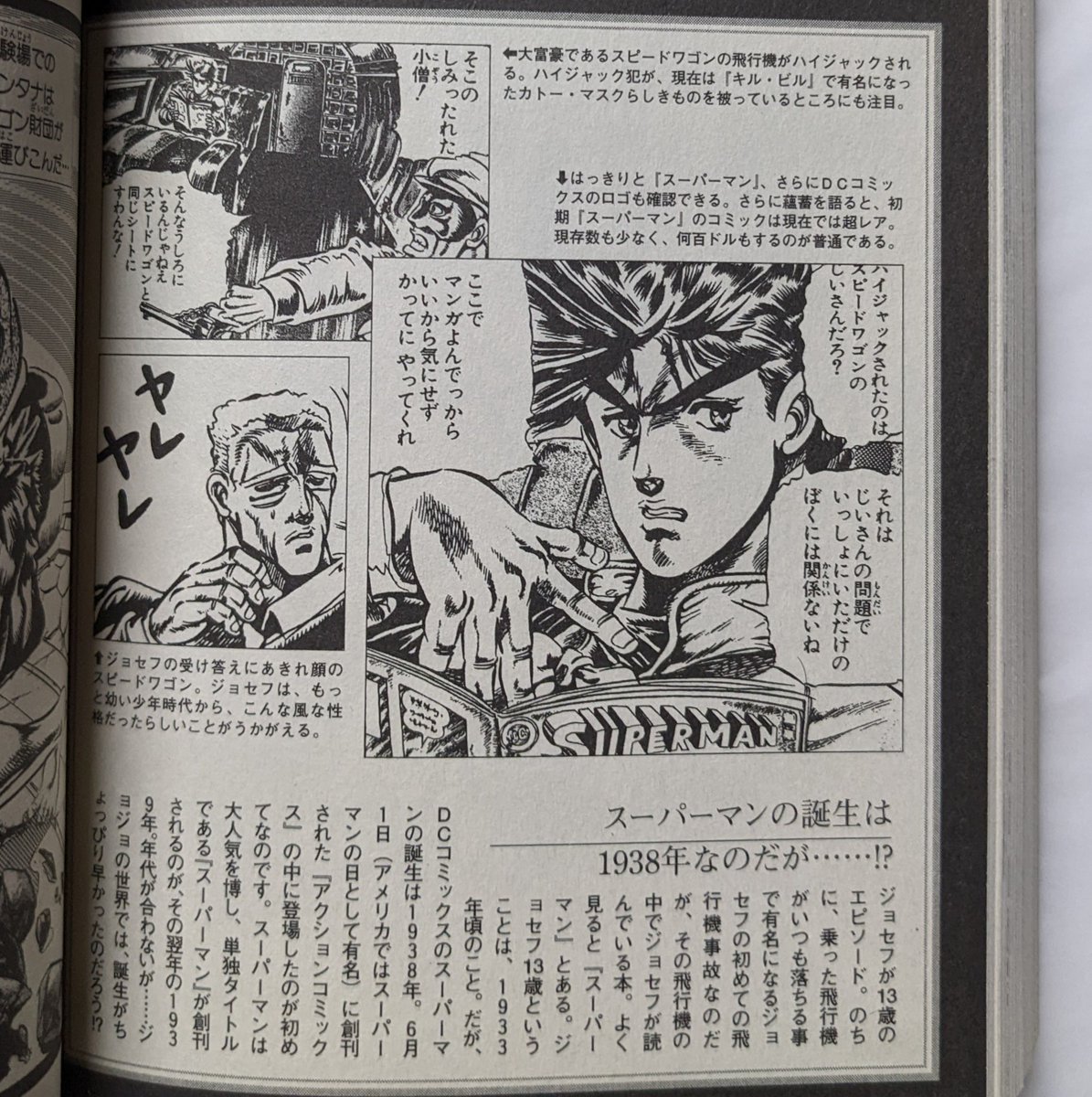 os31clock's tweet photo. 【うんちく】スーパーマンのフルネームがクラーク”ジョセフ”ケントでお父さんは”ジョナサン”ケント🧐
#ジョジョ
#スーパーマン https://t.co/o7Qd227u55