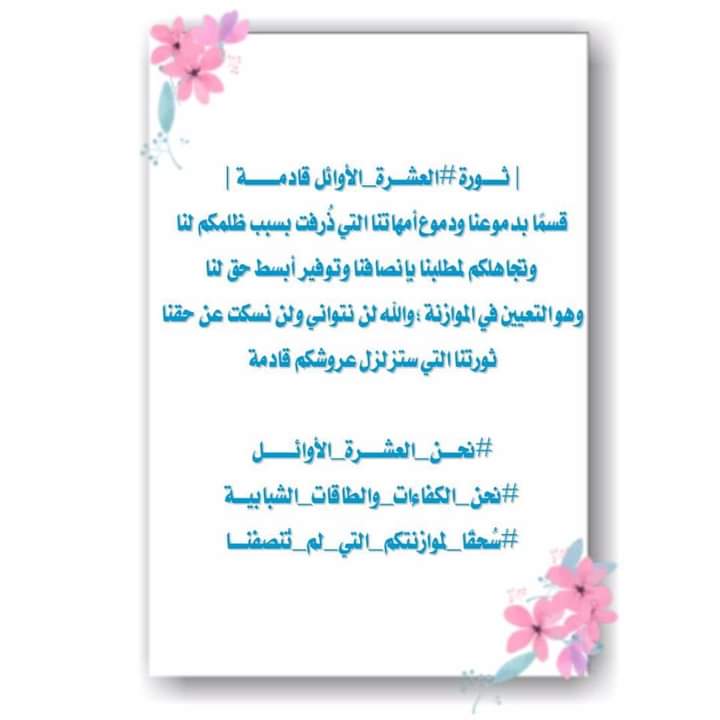 #اول_عشره_تناشد_السوداني