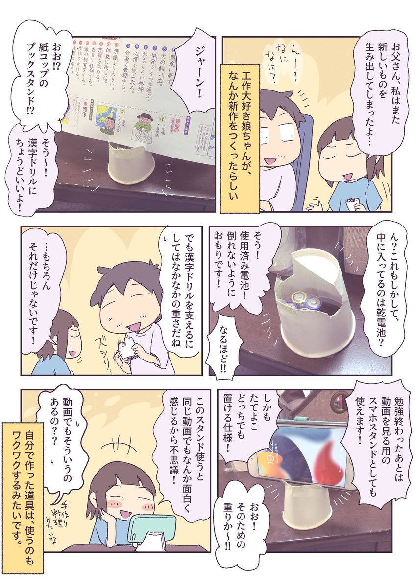 子供が色々工夫するの、見てて本当に楽しいです!

---------------------------
https://t.co/CrFbn7rGMw 