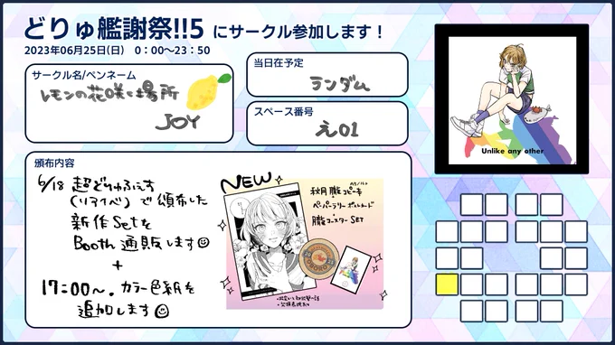 今週末2023/06/25、web開催の #どりゅふぇす にサークル参加いたします! 17:00より色紙も追加予定です。どうぞよろしくお願いいたします!