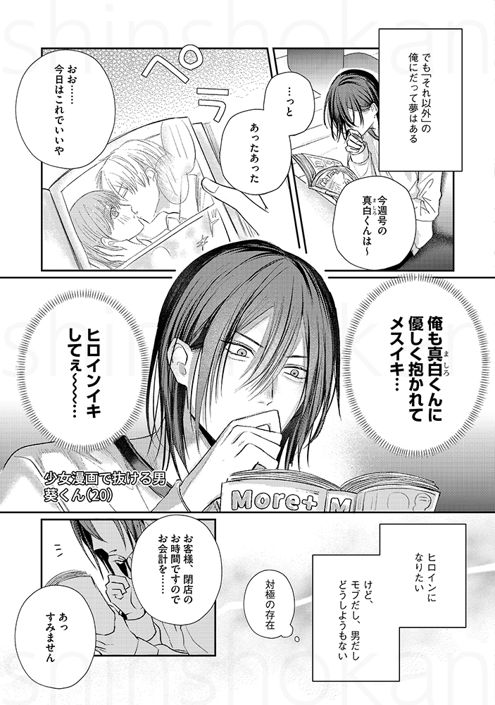 【🌟D+C☆試し読み🌟】 ✨🎊\‼️予約受付中‼️/🎊✨  ⋆⸜ 𝟕.𝟑(月)発売 ⸝⋆ ==== #サノアサヒ 先生 (@SANOKSx57) 初D+C『俺はヒロインになれません。』(1/9)✨ ====  プリンス系主人公男子🌹👑 × 圧倒的モブ男子🧍‍♀️ のラブデイズ💞  #新書館試し読み