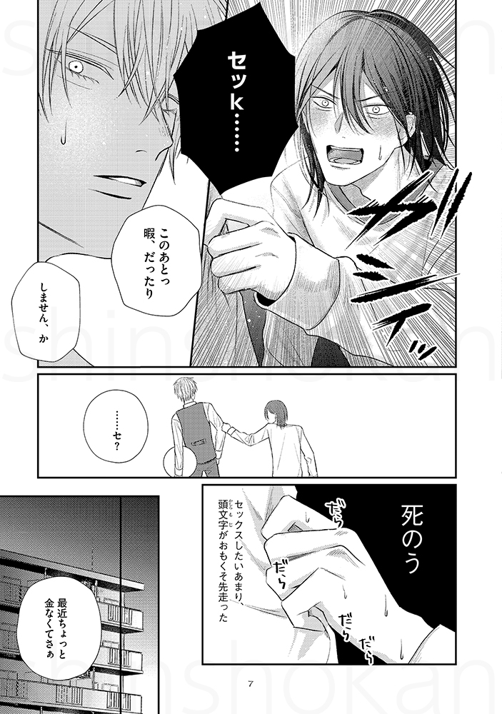 【🌟D+C☆試し読み🌟】 ✨🎊\‼️予約受付中‼️/🎊✨  ⋆⸜ 𝟕.𝟑(月)発売 ⸝⋆ ==== #サノアサヒ 先生 (@SANOKSx57) 初D+C『俺はヒロインになれません。』(2/9)✨ ====