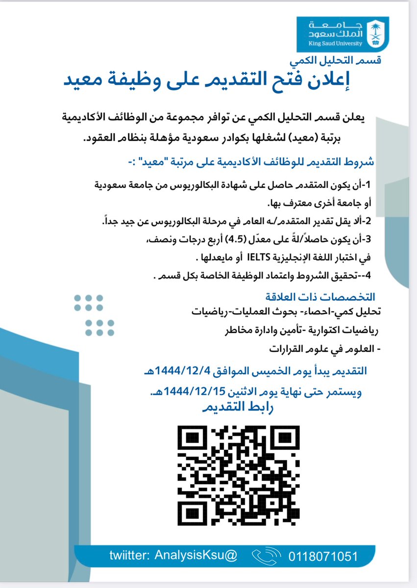 قسم التحليل الكمي tweet media
