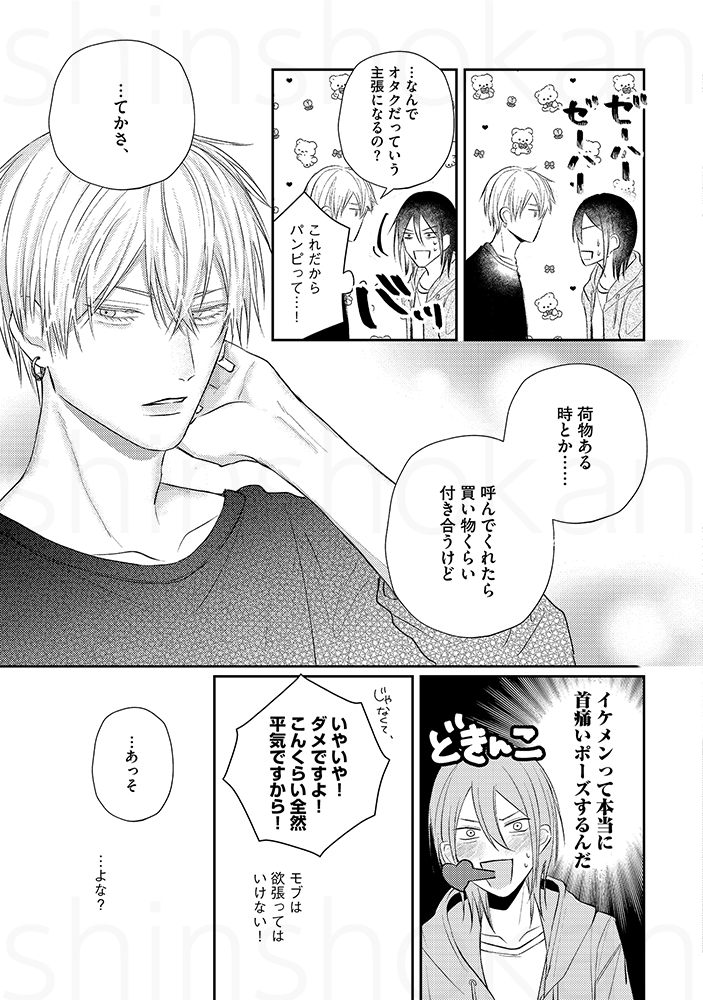 【🌟D+C☆試し読み🌟】 ✨🎊\‼️予約受付中‼️/🎊✨  ⋆⸜ 𝟕.𝟑(月)発売 ⸝⋆ ==== #サノアサヒ 先生 (@SANOKSx57) 初D+C『俺はヒロインになれません。』(4/9)✨ ====