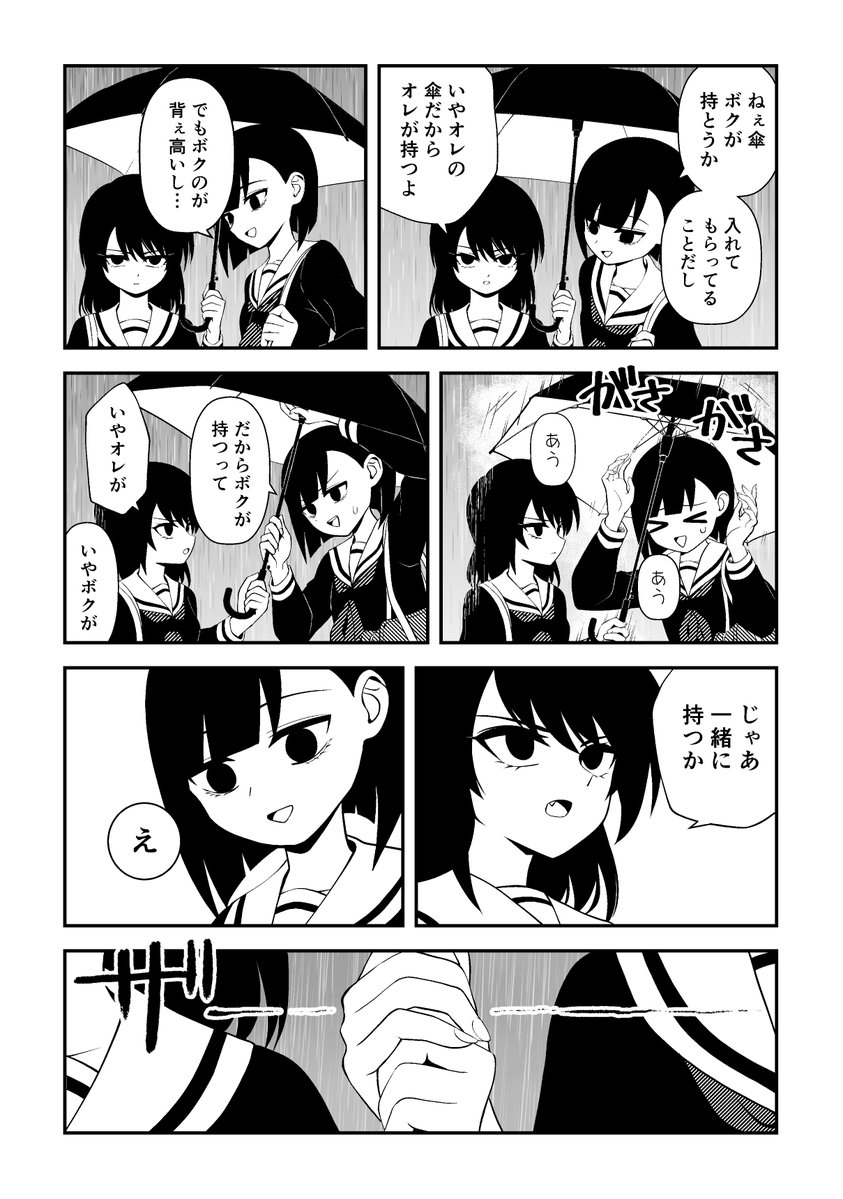 ボクッ娘とオレッ娘の鬱百合コメディ(1/3) #創作百合フェスタ #百合漫画 #漫画が読めるハッシュタグ