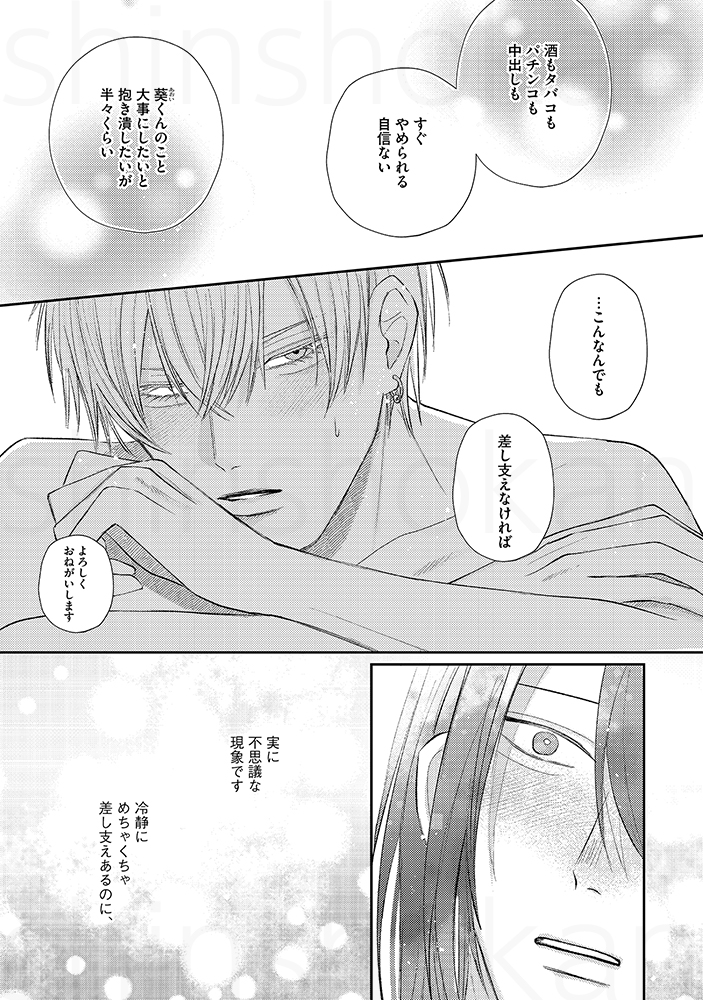 【🌟D+C☆試し読み🌟】 ✨🎊\‼️予約受付中‼️/🎊✨  ⋆⸜ 𝟕.𝟑(月)発売 ⸝⋆ ==== #サノアサヒ 先生 (@SANOKSx57) 初D+C『俺はヒロインになれません。』(8/9)✨ ====