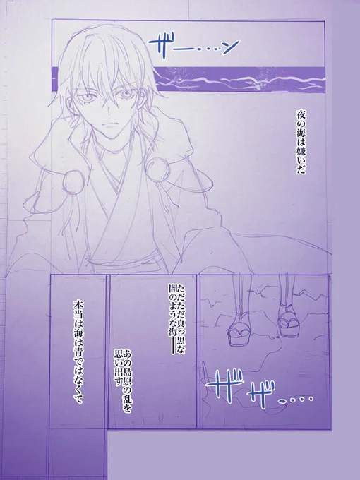 #水に誘われ
水×とうらぶホラー
下絵なので読みにくくてすみません。
鶴丸と夜の海(1/3) 