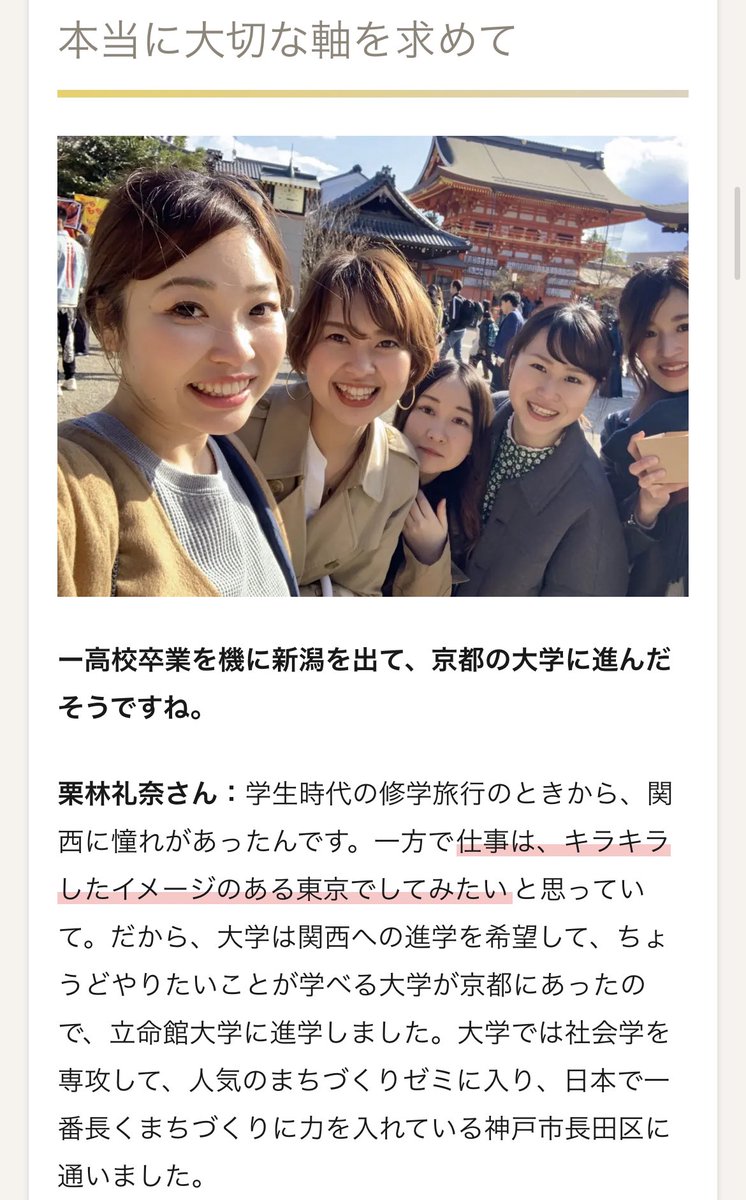 RRReNA_07's tweet photo. 新潟の人にフォーカスするウェブマガジンniigatabaseさんに取材していただきました🥰🙏女子3人でキャッキャ楽しい取材でした〜！
https://t.co/156Dxmq4i2 https://t.co/u1F7NNKO2X