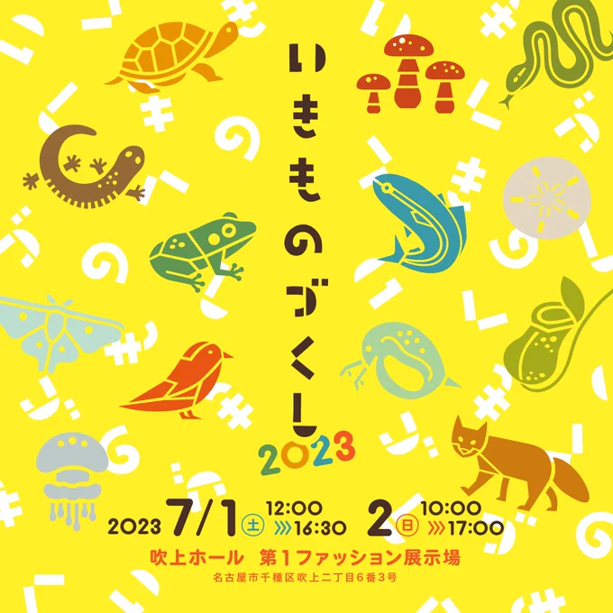 名古屋で開催 いきものづくし2023 いよいよ来週の土日に開催です  イベントのテイストを踏まえて 今回はペガサスやドラゴンなどの空想生物は封印  透明標本シリーズほか 人気定番のハナカマキリなど 実在生物(古代生物含)を中心に予定しております!  現在、新作制作中です