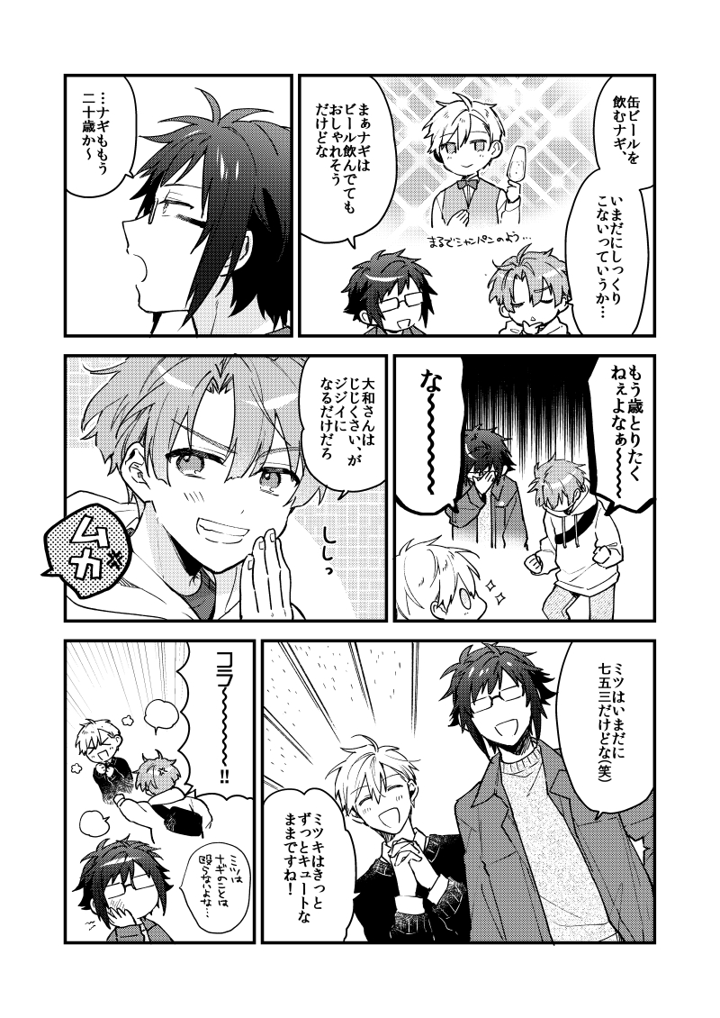 『サクラメント』   ピタゴラでお花見に行く話。 ※ナギ成人済  (2/4)