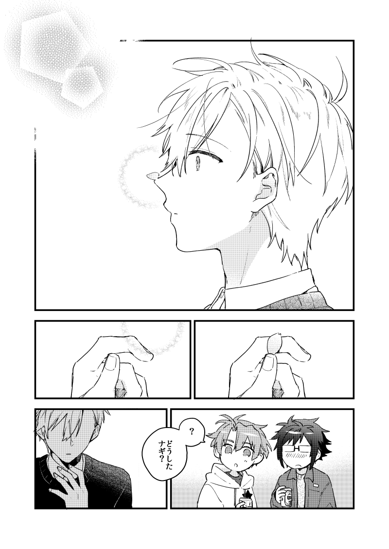 『サクラメント』  ピタゴラでお花見に行く話。 ※ナギ成人済  (3/4)