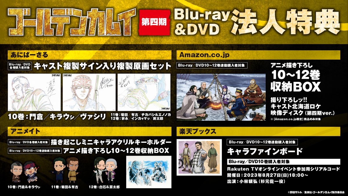 TVアニメ『#ゴールデンカムイ』 Blu-ray&DVD第十巻 7/26(水)発売ッ