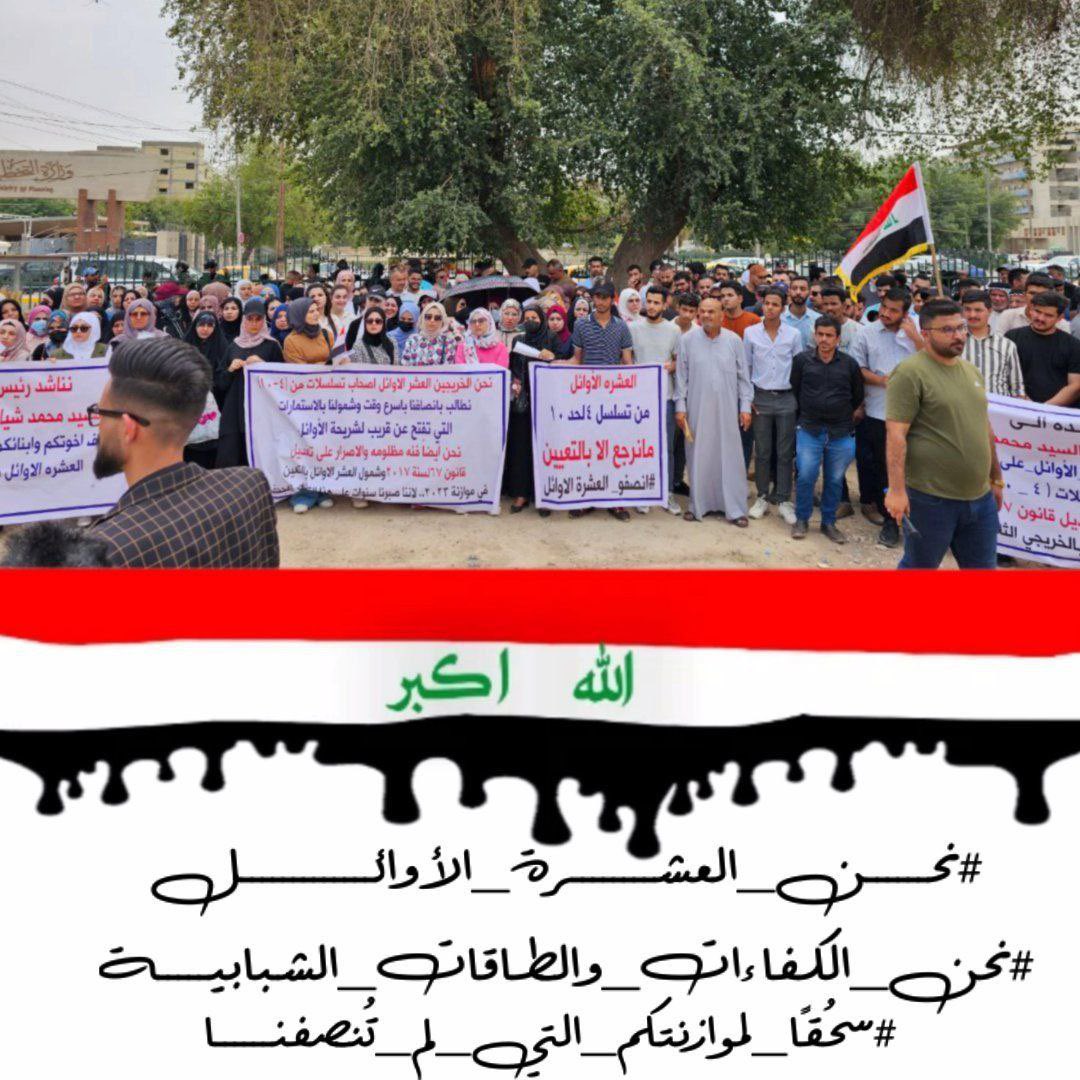 الــعــشـــرة الأوائـــــل على الأَقسام شريحة مظلومة وتم حرمانها من حقها بالتعيين ؛ نحن الكفاءات يا دولة الرئيس ؛ هل يُعقل أن يتم تهميشنا بهذه الطريقة ؟ 

#اول_عشره_تناشد_السوداني