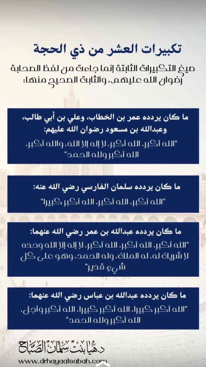 - صيغ التكبيرات الثابتة
"أحيوا سنة التكبير"