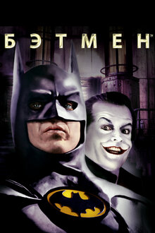 Deti_VHS's tweet photo. Доброго времени суток, Твиттер! 

#этотденьвисториикино 

23 июня 1989 года состоялась премьера "Бэтмена" Тима Бёртона. -> https://t.co/K7MTRwnTzo