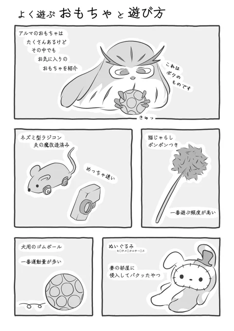 『よく遊ぶおもちゃと遊び方』(1/2) #ふくろうな関係 #漫画が読めるハッシュタグ