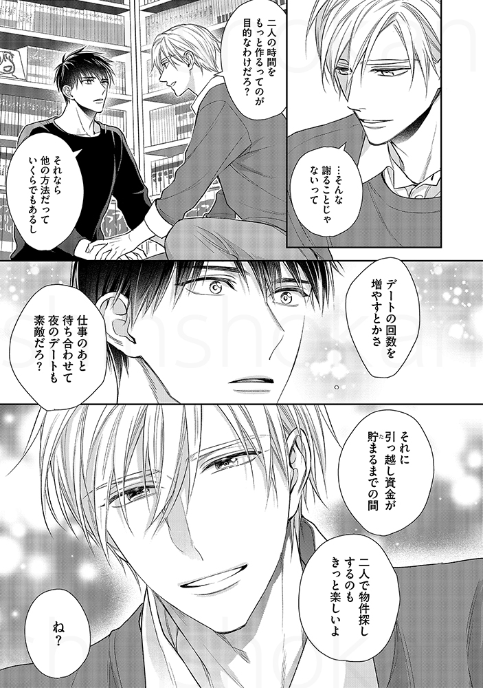 【🌟D+C☆試し読み🌟】 ✨🎊\‼️予約受付中‼️/🎊✨  ⋆⸜ 𝟕.𝟑(月)発売 ⸝⋆ === #須坂紫那 先生 (@shina_gomad) D+C新刊『君に恋するはずがない-ロマンス篇-』(2/7)✨ ===