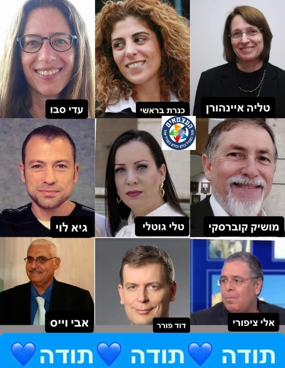 אורן בוטא-תנועת העצמאים-Oren Buta tweet media