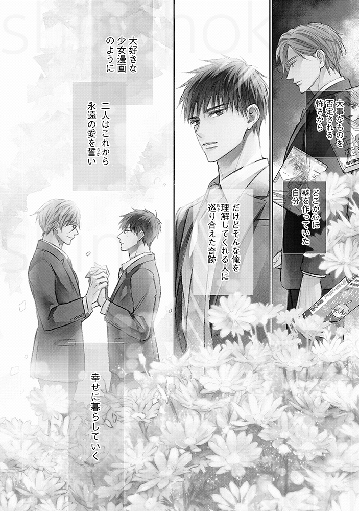 【🌟D+C☆試し読み🌟】 ✨🎊\‼️予約受付中‼️/🎊✨  ⋆⸜ 𝟕.𝟑(月)発売 ⸝⋆ === #須坂紫那 先生 (@shina_gomad) D+C新刊『君に恋するはずがない-ロマンス篇-』(1/7)✨ ===  ハイスペ王子👔🌹 × 武闘派王子👑 リーマン同士の恋愛譚、シリーズ第3弾📚💕  #新書館試し読み