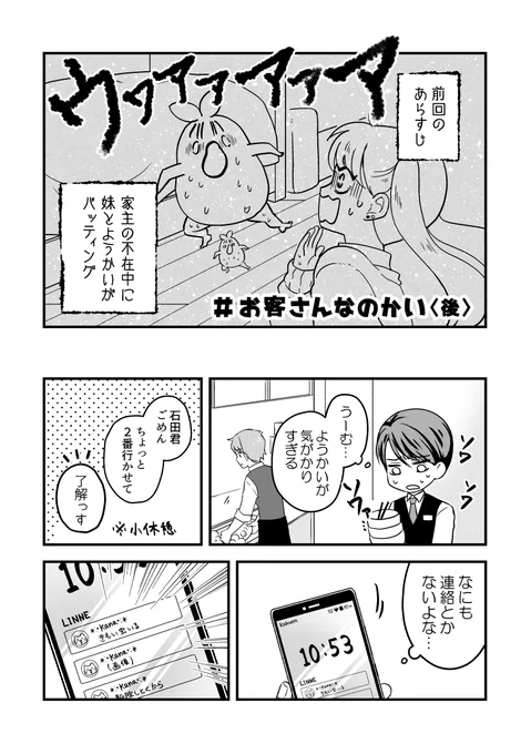 ちっちゃいようかい 「おきゃくさんなのかい(後)」  2ページくらいずつ、まったり更新していきます 前回まではコチラ🌼