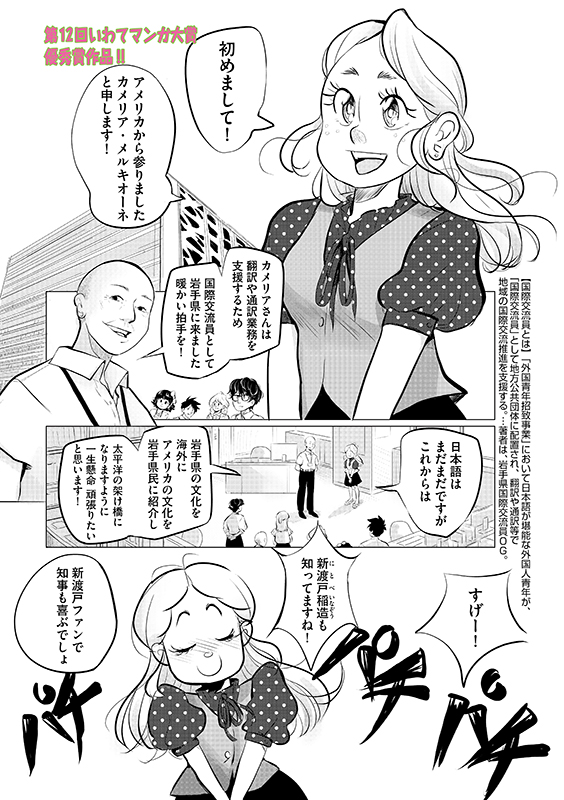 IwateManga_PJ's tweet image. ◇第13回 #いわてマンガ大賞 作品募集中！◇

これから募集期間中は、歴代の受賞作品を
ご紹介していきます😆
今日は #盛岡さんさ踊り がテーマの第12回
優秀賞作品 #amaco さんの #たたいてけろ！！
をどうぞ✨

▼続きはこちら▼
comiciwate.jp/comic/tataitek…

#岩手県 #マンガ #漫画 #コミックいわてWEB