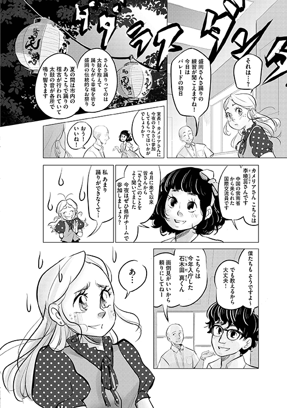 IwateManga_PJ's tweet image. ◇第13回 #いわてマンガ大賞 作品募集中！◇

これから募集期間中は、歴代の受賞作品を
ご紹介していきます😆
今日は #盛岡さんさ踊り がテーマの第12回
優秀賞作品 #amaco さんの #たたいてけろ！！
をどうぞ✨

▼続きはこちら▼
comiciwate.jp/comic/tataitek…

#岩手県 #マンガ #漫画 #コミックいわてWEB