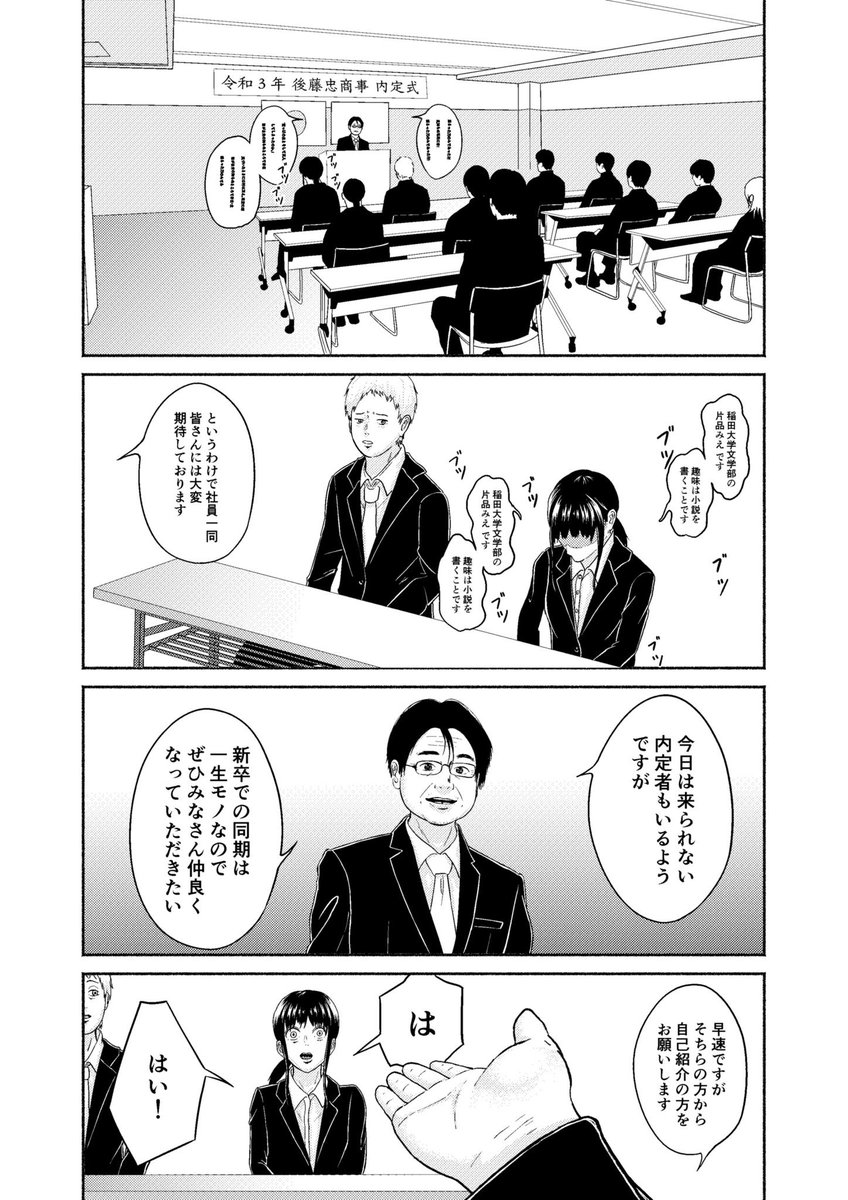 特技を言えない女子大生の話② 