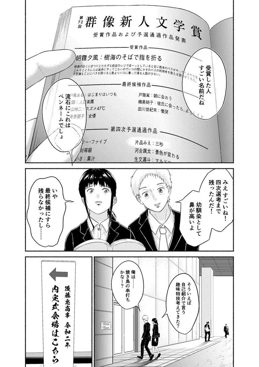 特技を言えない女子大生の話② 