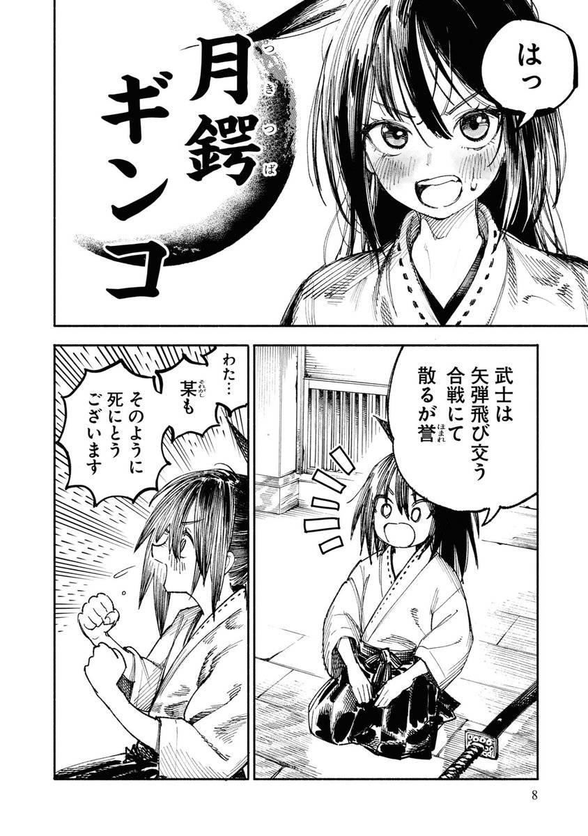異世界サムライのギンコちゃん、異世界での冒険を通じて生きる意味を見出していってほしいけどそれはそれとして彼女の根幹の武士として戦いの中で死にたいという、戦さ狂いイズムもまたどえらい魅力なので非常に悩ましい (異世界サムライはいいぞ)