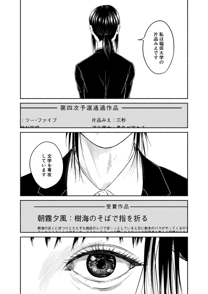 特技を言えない女子大生の話⑥ 